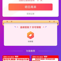 京东 原力多签到7天50京豆（7.9-7.16）
