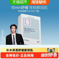 88VIP：瑷尔博士 舒缓修护保湿 面膜  6片