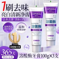COPHKS 溶菌酶牙膏100g×3支