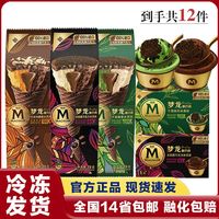 梦龙 抹茶甜筒巴旦木浓郁黑巧淳巧杯组合 12支