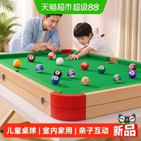 88VIP：台球桌家用儿童室内小桌球台桌游生日礼物亲子互动益智玩具六合一