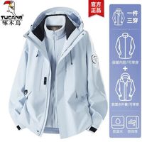 啄木鸟 三合一 冲锋衣