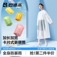巴迪高 长款一次性雨衣 7件