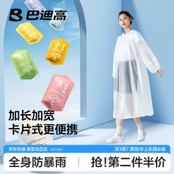 巴迪高 长款一次性雨衣 7件