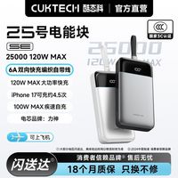 百亿补贴：酷态科 25号电能块SE电芯25000毫安自带线电能块可上飞机高铁充电