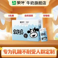 蒙牛 软牛奶全脂0乳糖 200ml×10包