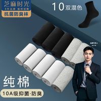 芝麻时光 10a级抗菌防臭中筒袜 四季款 拍1发10混色