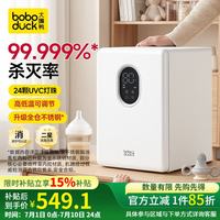 大嘴鸭 婴儿奶瓶消毒柜 宝宝奶嘴奶瓶消毒烘干一体机 紫外线消毒锅 全仓不锈钢+高低温