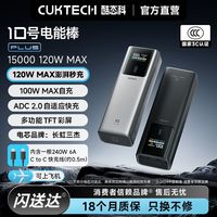 百亿补贴:酷态科 10号Plus电能棒电芯15000mAh移动电源快充适用于苹果小米