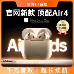艾勒丝汀 Airpods4代 物理降噪+超长续航