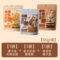 纯奶制作非油炸、值友专享、88VIP：轩妈 坚果脆 布朗尼/泰式奶茶/奇亚籽酥脆饼干55g*3袋（再赠3袋）