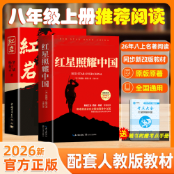 《红岩》+《红星照耀中国》