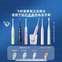 飞利浦 电动牙刷头 适配钻石3/7/9系列清洁护龈亮白