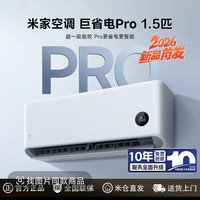 小米 壁挂式空调 巨省电Pro1.5匹  35GW-PG15/V1A1 超一级能效