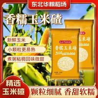 亩育万物 糯玉米碴 免泡同熟 500g/袋