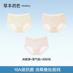 草本初色 内裤女10A级抑菌裆冰丝凉感女士三角裤 浅嫩黄+氧气肤+花粉色 L
