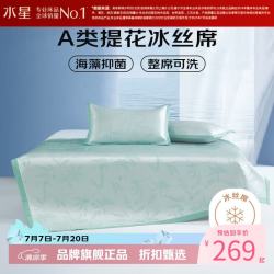 水星家纺 A类抑菌600D提花冰丝席二/三件套空调席子凉席 卿颍可水洗提花冰丝席150*200cm