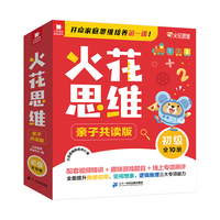 二十一世纪出版社集团 火花思维亲子共读版初级全10册 幼儿启蒙书