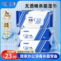 可爱多 99.9%杀菌湿巾80片*3包