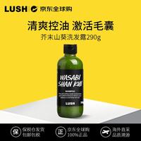 岚舒 芥末山葵洗发水290g