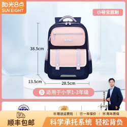 阳光8点 小学生书包 宾尼斯轻书包系列 适用1-3年级