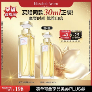 伊丽莎白·雅顿 伊丽莎白雅顿第五大道香水增量装75ml 赠同款正装30ml