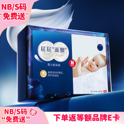 好奇 屁屁“面膜”系列 纸尿裤 NB24片