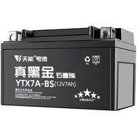天能电池免维护摩托车电瓶YTX7A海王星女装踏板车铃木12v通用蓄电池