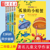 快乐读书吧一二三四年级上册送阅读手册配套语文阅读五