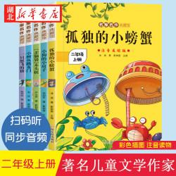 快乐读书吧一二三四年级上册送阅读手册配套语文阅读五