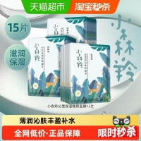 88VIP：百雀羚 小森羚玻尿酸补水贴片面膜15片盒装片装随机发