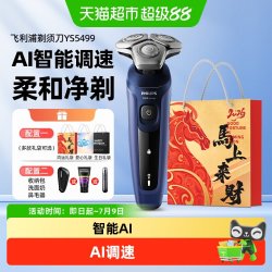 飞利浦 电动剃须刀5系男士刮胡刀胡须刀YS5499新款正品送老公礼物