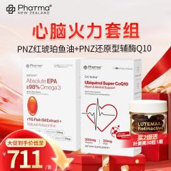 Phatma PNZ高纯EPA红琥珀深海鱼油胶囊60粒*1盒+PNZ水乳双溶还原型辅酶*1盒心脑火力套组保健品