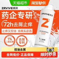 88VIP：质润 止痒去屑洗发水二硫化硒洗头水控油蓬松洗发液洗发露男女正品