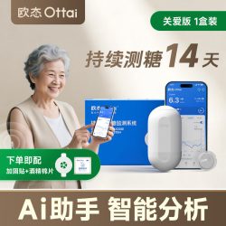 欧态 动态血糖仪家用免扎针测糖仪不扎手指监测欧泰官方旗舰店