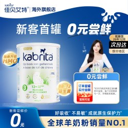佳贝艾特 荷兰悦白金版进口A2羊奶粉HMO3段400g临期
