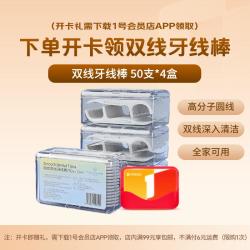 1号会员店 次卡送下载1号会员店领牙线棒