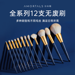 尔木萄 化妆刷套装眼影腮红散粉刷子初学者全套工具