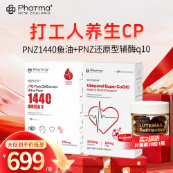 Phatma PNZ1440mg高纯度rTG深海鱼油30粒+水乳双溶还原型辅酶1盒