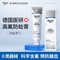 加尔夫 医用高含氟的口腔防蛀牙膏龋齿修复护成人正畸专用正品官方旗舰店
