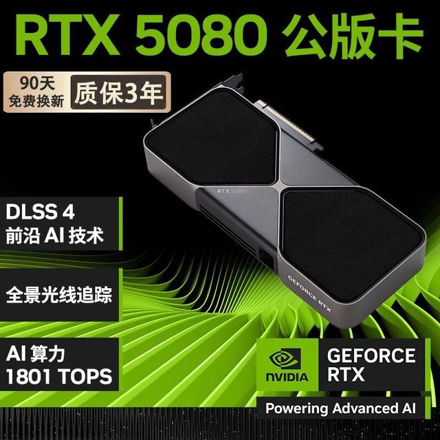 今日必买：英伟达 GeForce RTX5080公版显卡FE 16G