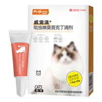宠康源 吡虫啉莫昔克丁滴剂宠物狗狗猫咪驱虫药体内体外合一跳蚤耳螨虫 8-16斤 0.8ml*3支