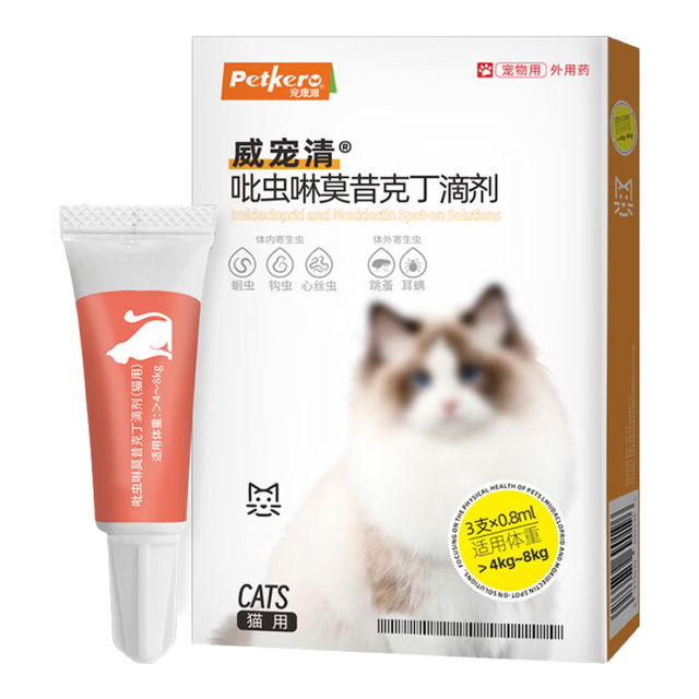 宠康源 吡虫啉莫昔克丁滴剂宠物狗狗猫咪驱虫药体内体外合一跳蚤耳螨虫 爆款8-16斤 0.8ml*3支