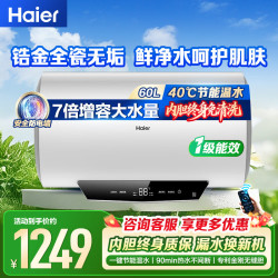 海尔 60 升储水式电热水器 EC6001-PFD3U13300W