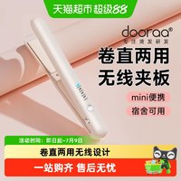 dooraa 无线直板夹迷你便携充电夹板旅行多功能卷发棒不伤发负离子卷直用