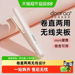 dooraa 无线直板夹迷你便携充电夹板旅行多功能卷发棒不伤发负离子卷直用