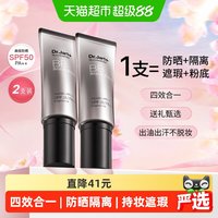 蒂佳婷 银管BB霜2支隔离防晒遮瑕持久粉底提亮肤色550ml*2