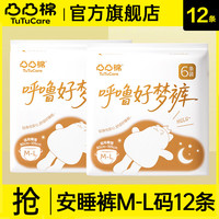 凸凸棉 呼噜甜梦裤安睡裤安心裤女经期用防漏安全裤卫生巾姨妈裤 呼噜甜梦裤ML码12条