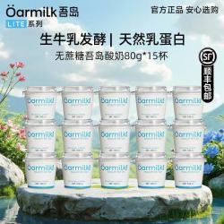 Oarmilk 酸奶无蔗糖 80g*15杯