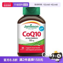 Jamieson 辅酶Q10软胶囊 30粒